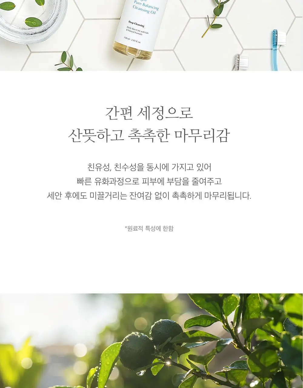[NEW] 에이트루 퓨어 밸런싱 클렌징 오일 150ml 기획 상세페이지 12